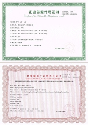 企业名称代号证书&世界制造厂识别代号证书